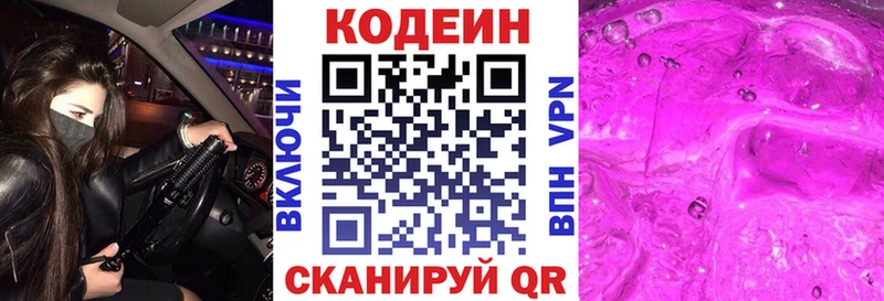 Кодеиновый сироп Lean Purple Drank  MEGA   Николаевск-на-Амуре  как найти  